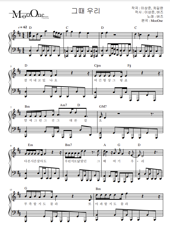 버즈 (BUZZ) - 그때 우리 (Then, Us)