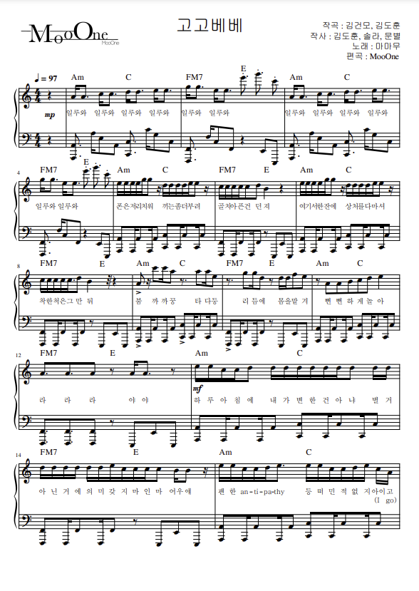 마마무 (MAMAMOO) - 고고베베 (gogobebe)