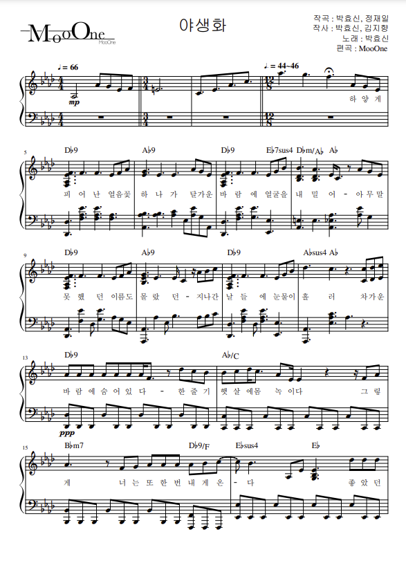 박효신 (Park Hyo Shin) - 야생화 (Wild Flower)