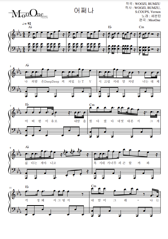 세븐틴 (SEVENTEEN) - 어쩌나 (Oh My!)