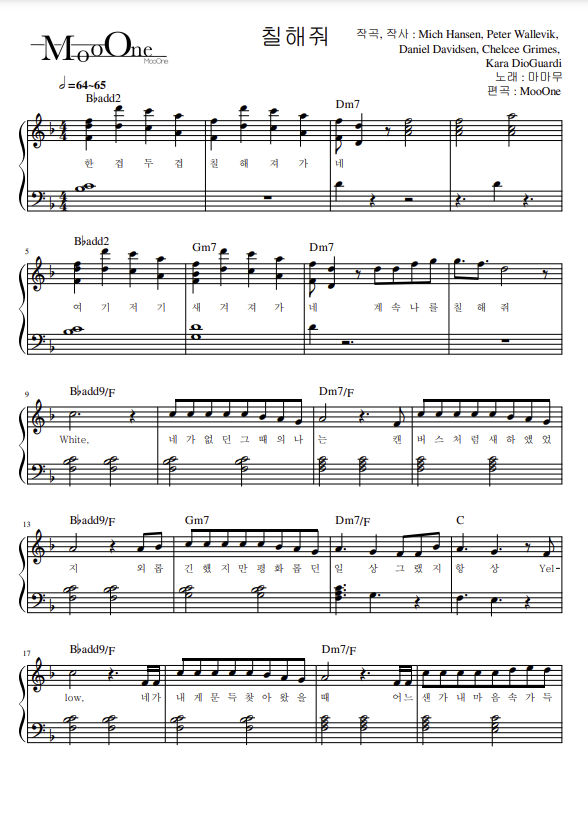 마마무 (MAMAMOO) - 칠해줘 (Paint Me)