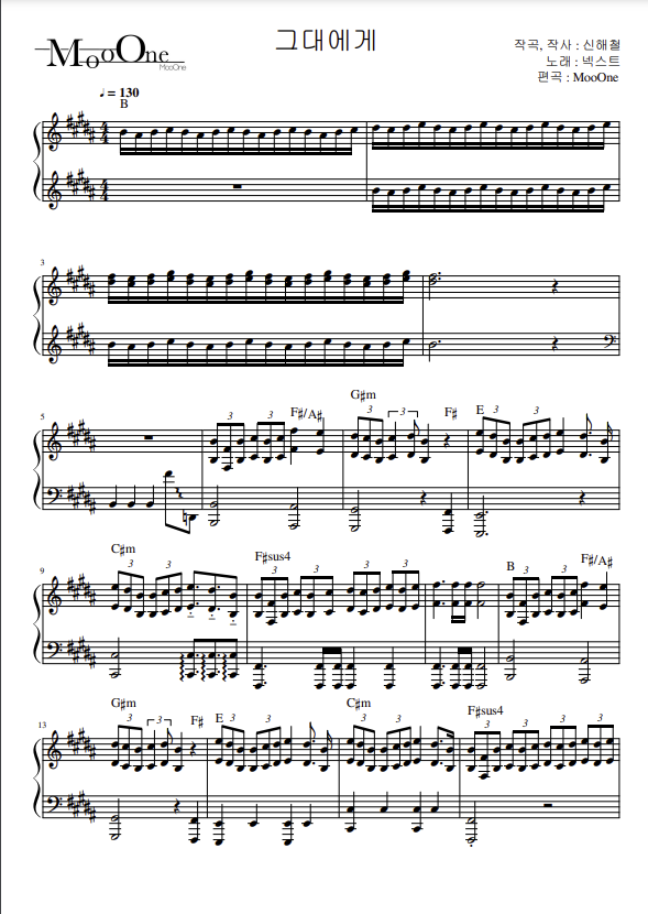 넥스트 (N.EX.T) - 그대에게 (To You)