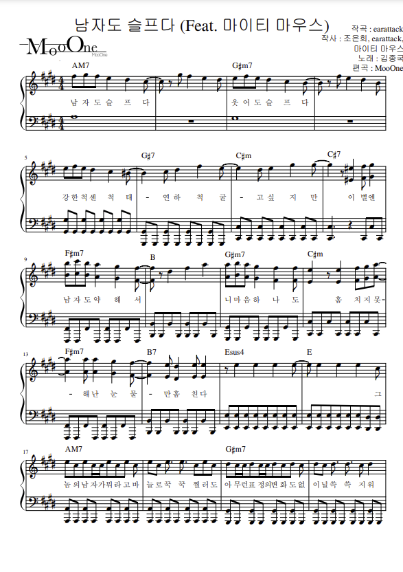 김종국 (Kim Jong Kook) - 남자도 슬프다 (Man Also Feel Sad) (Feat. 마이티 마우스) (Feat. Mighty Mouth)