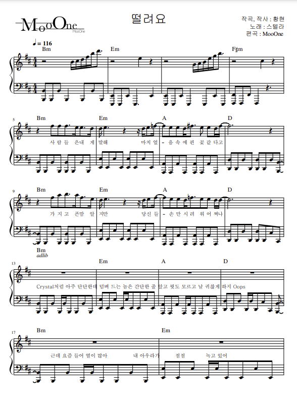 스텔라 (Stellar) - 떨려요 (Vibrato)