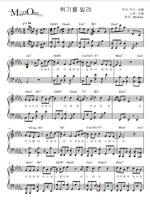 산들 (SANDEUL) - 취기를 빌려 (Slightly Tipsy)