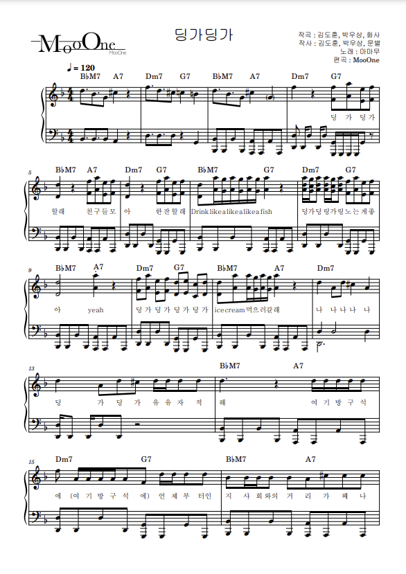 마마무 (MAMAMOO) - 딩가딩가 (Dingga)