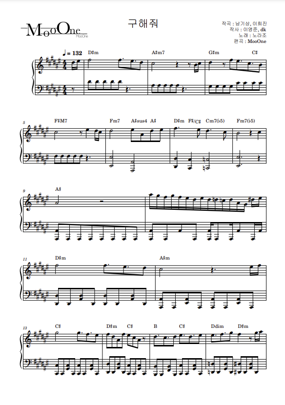 노라조 (Norazo) - 구해줘 (Help me)