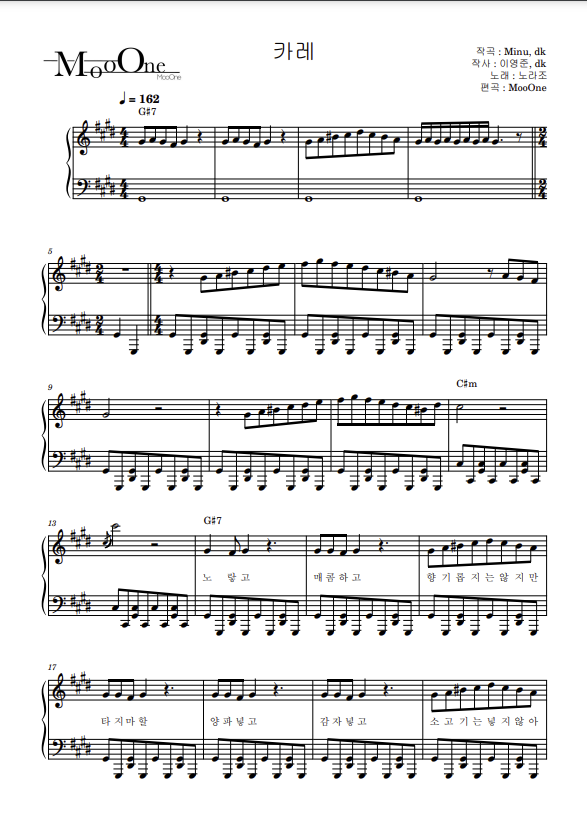 노라조 (Norazo) - 카레 (Curry)