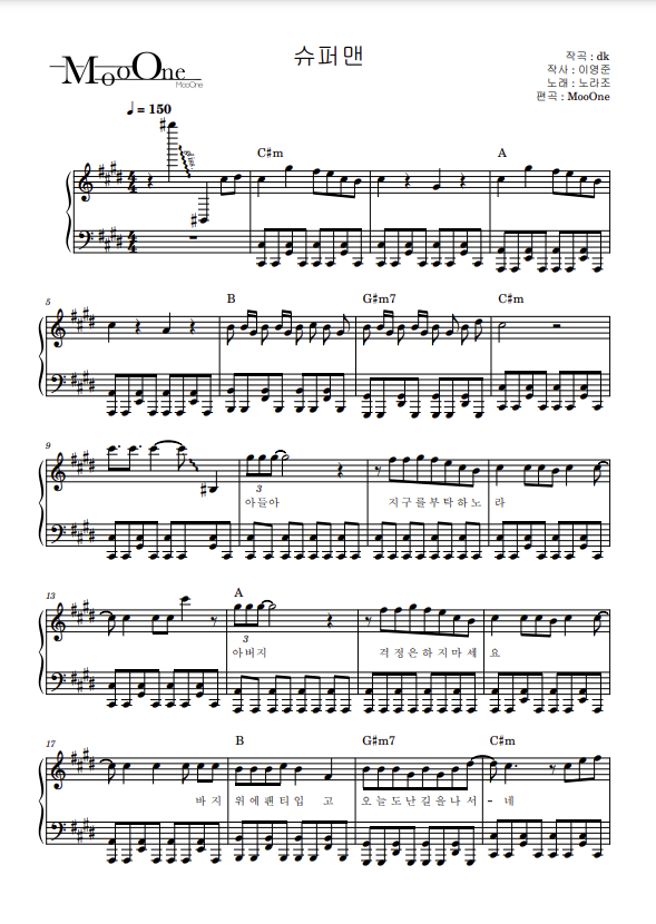 노라조 (Norazo) - 슈퍼맨 (Superman)