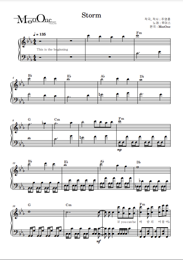 루머스 (Rumors) - Storm