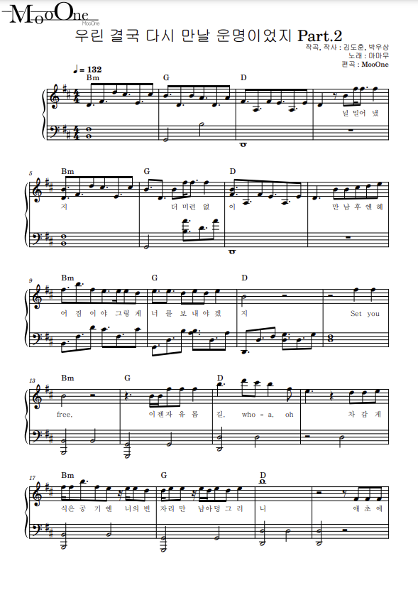 마마무 (MAMAMOO) - 우린 결국 다시 만날 운명이었지 Part.2 (Destiny Part.2)