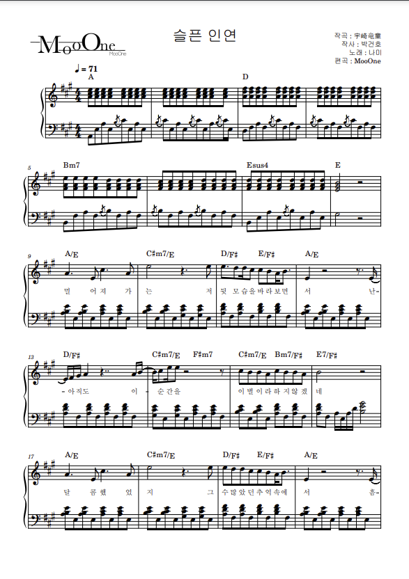 나미 (Nami) - 슬픈 인연 (Sad Fate)