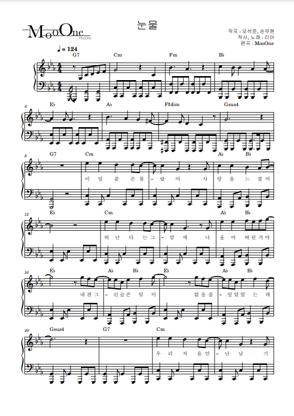 리아 (Riaa) - 눈물 (Tear)