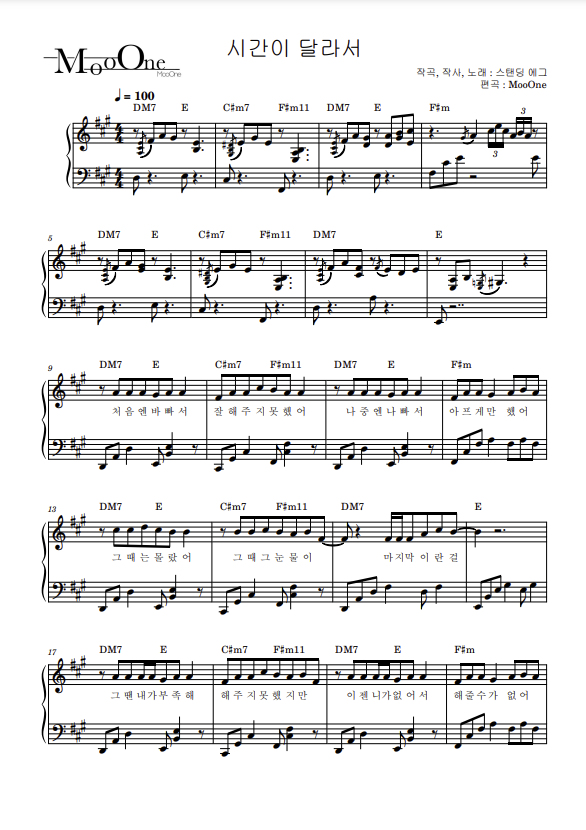 스탠딩 에그 (Standing EGG) - 시간이 달라서 (Due to different time)