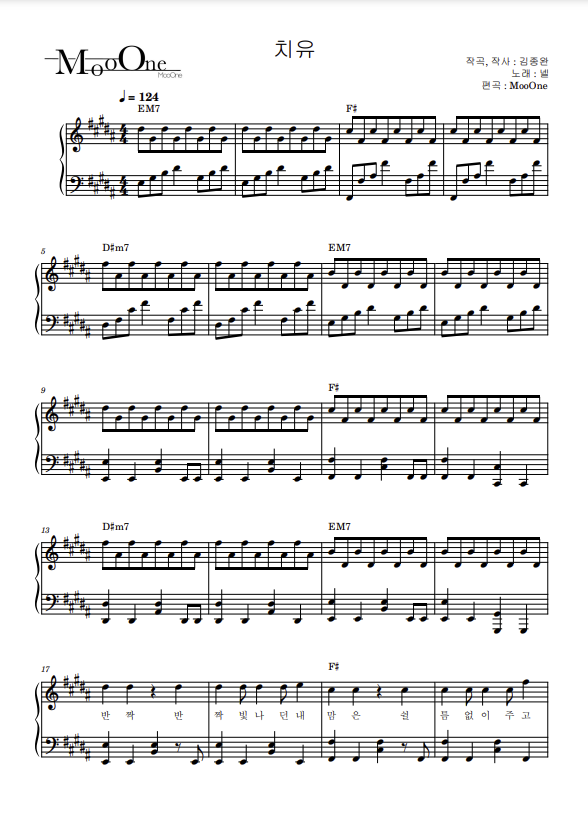 넬 (NELL) - 치유 (Healing Process)