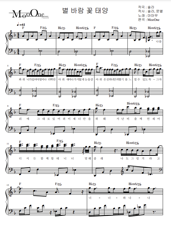 마마무 (MAMAMOO) - 별 바람 꽃 태양 (Star Wind Flower Sun)