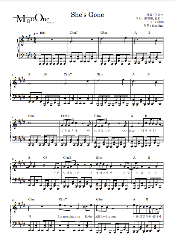 디셈버 (DECEMBER) - She's Gone