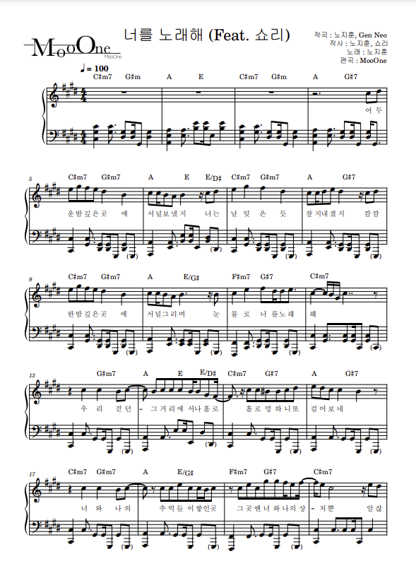 노지훈 (Roh Jihoon) - 너를 노래해 (A Song For You)