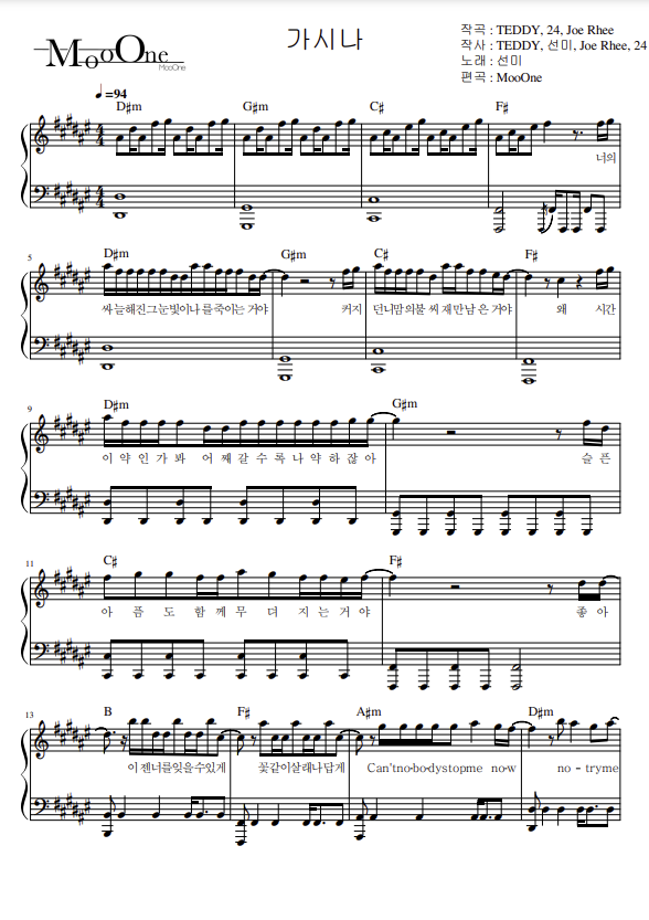 선미 (SUNMI) - 가시나 (Gashina)