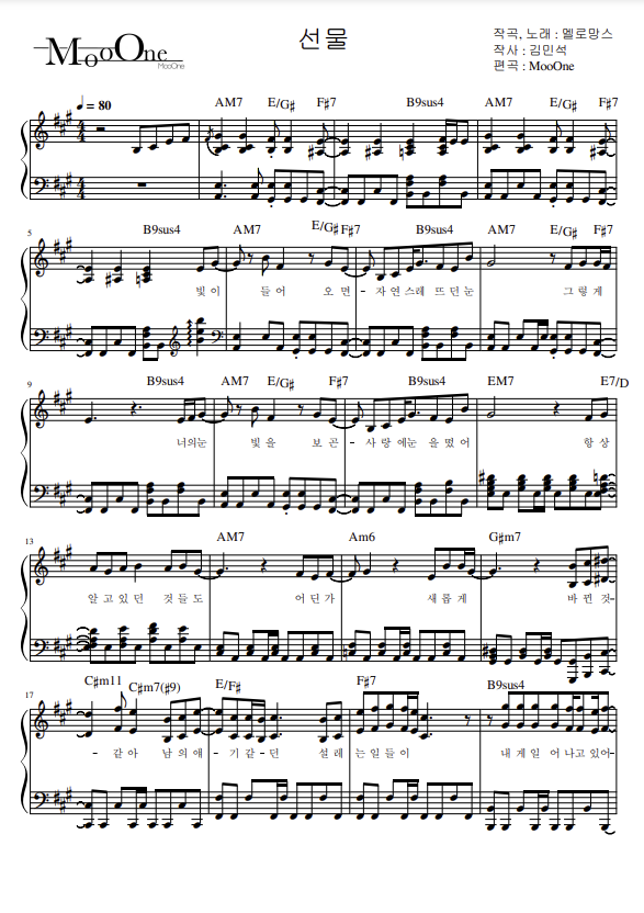 멜로망스 (MeloMance) - 선물 (Gift)