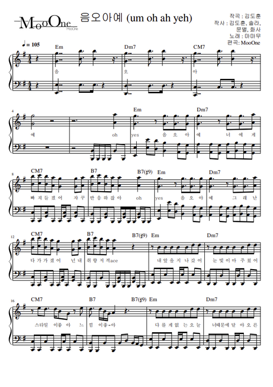 마마무 - 음오아예 (um oh ah yeh)