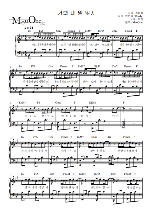 포맨 - 거봐 내 말 맞지