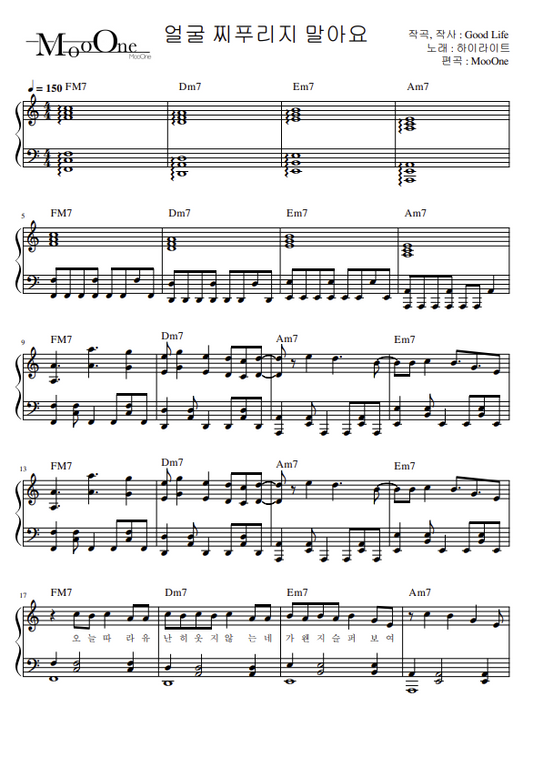 하이라이트 - 얼굴 찌푸리지 말아요