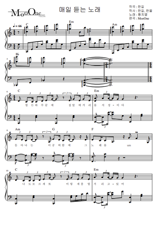 황치열 - 매일 듣는 노래