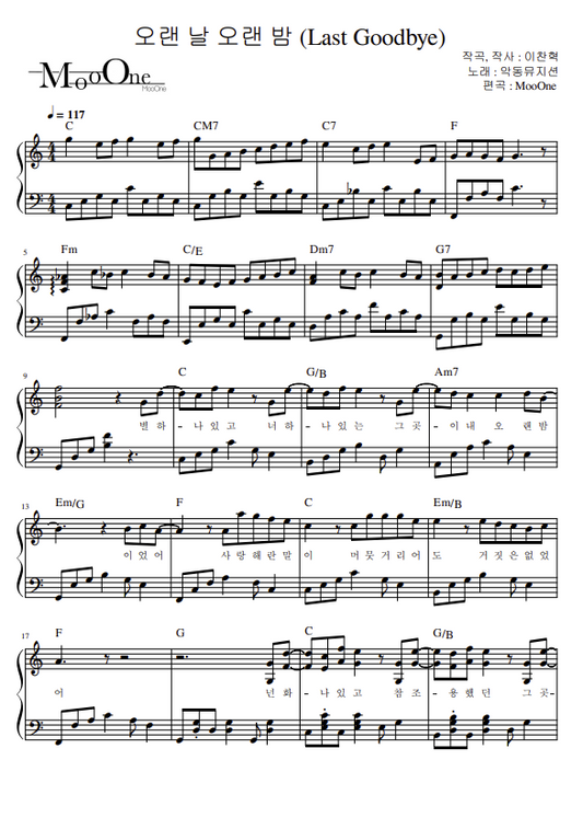 악동뮤지션 (AKMU) - 오랜 날 오랜 밤 (Last Goodbye)